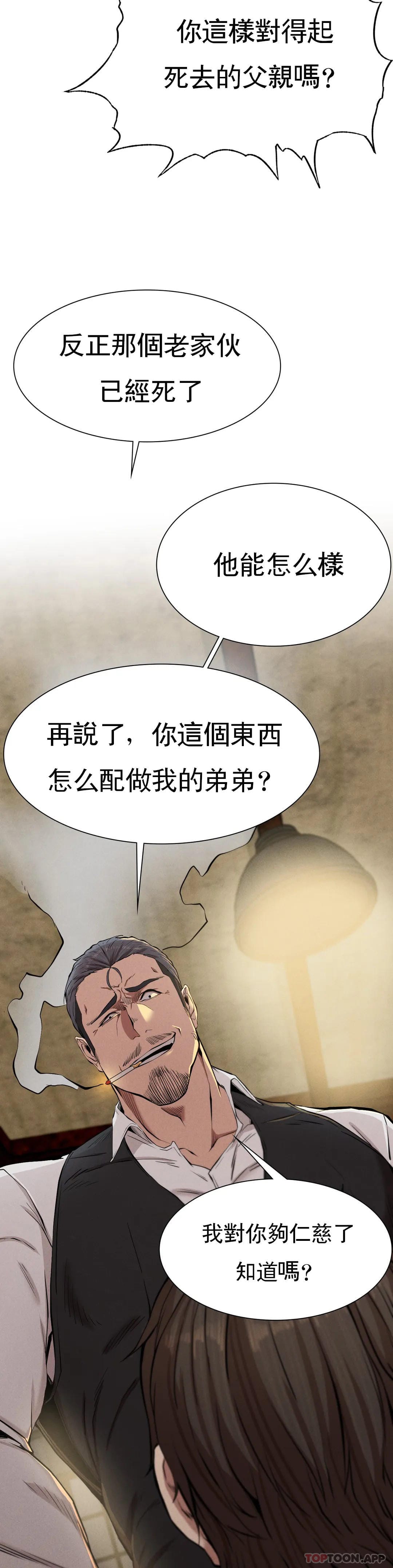《復仇》漫画 第8话-道德