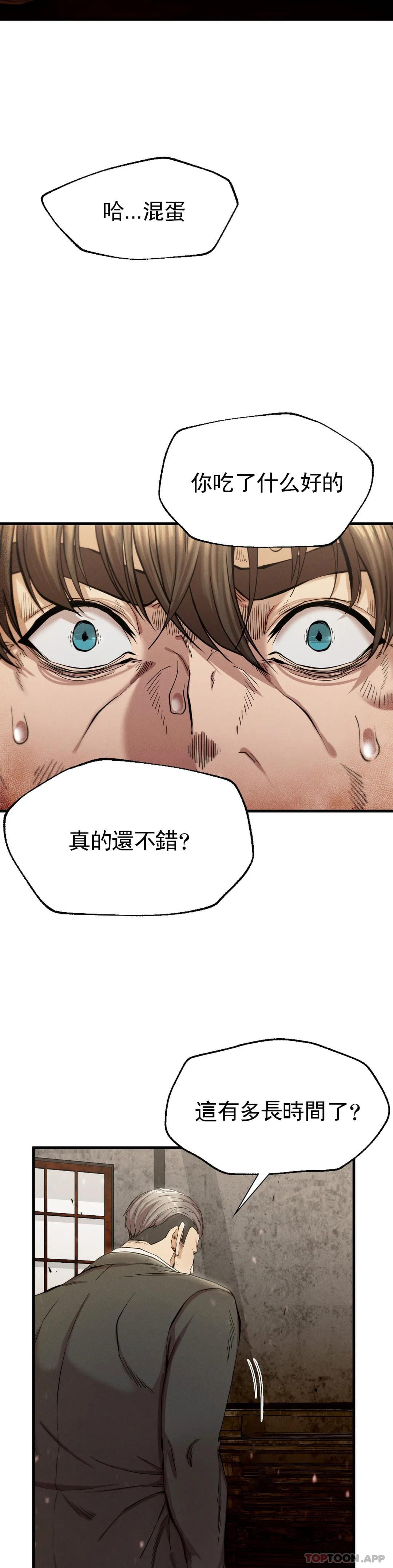 《復仇》漫画 第8话-道德