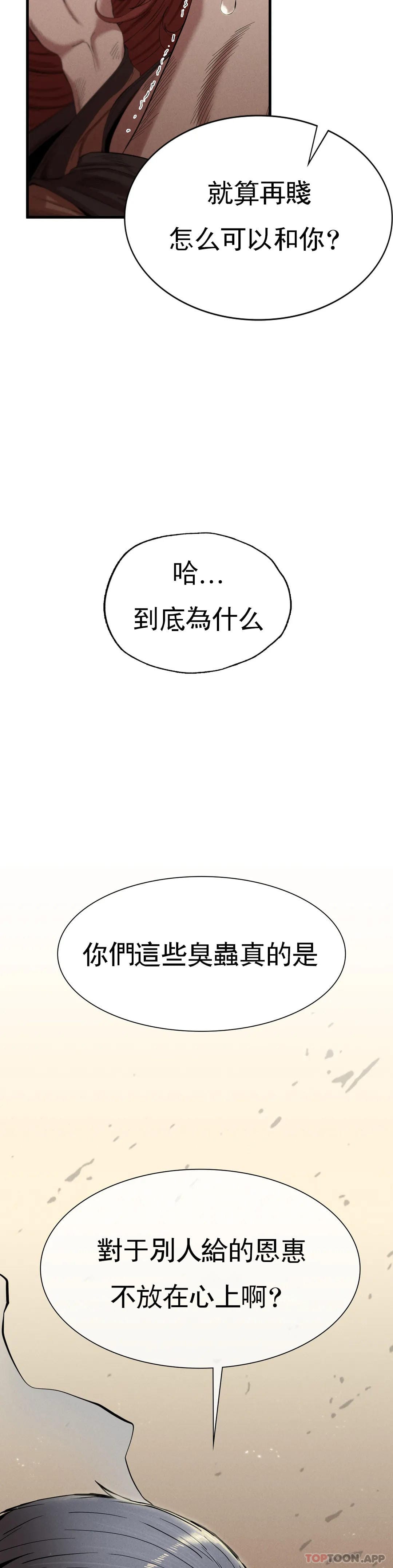 《復仇》漫画 第8话-道德