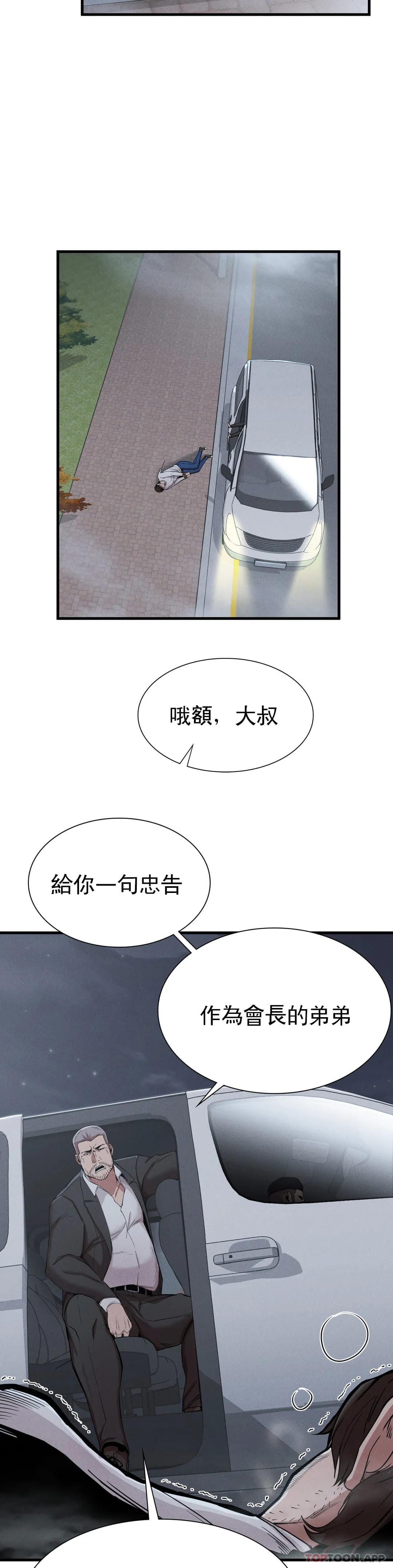 《復仇》漫画 第8话-道德