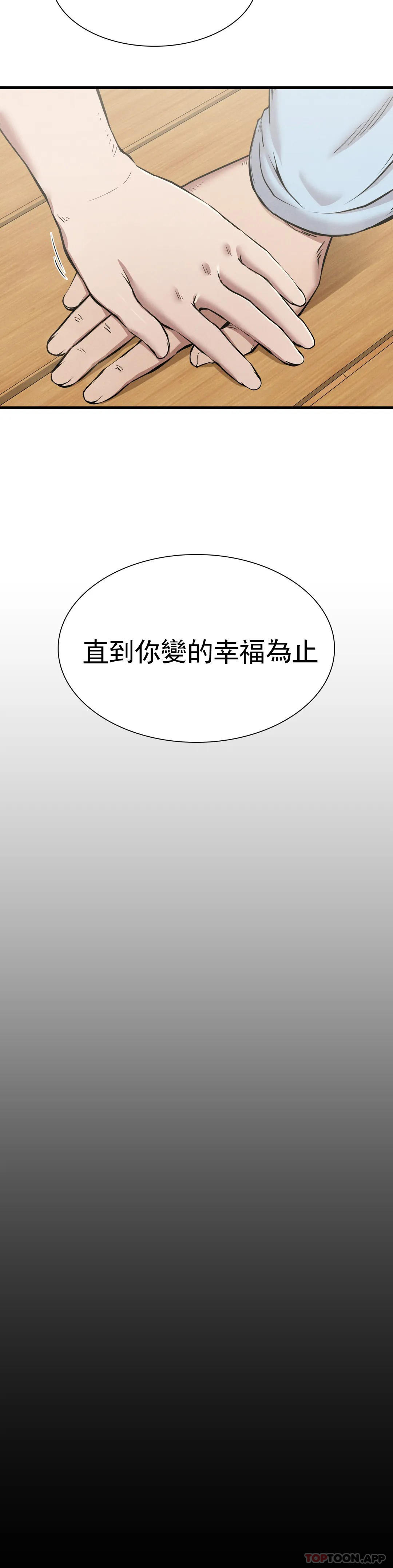 《復仇》漫画 第9話-妳變的幸福為止