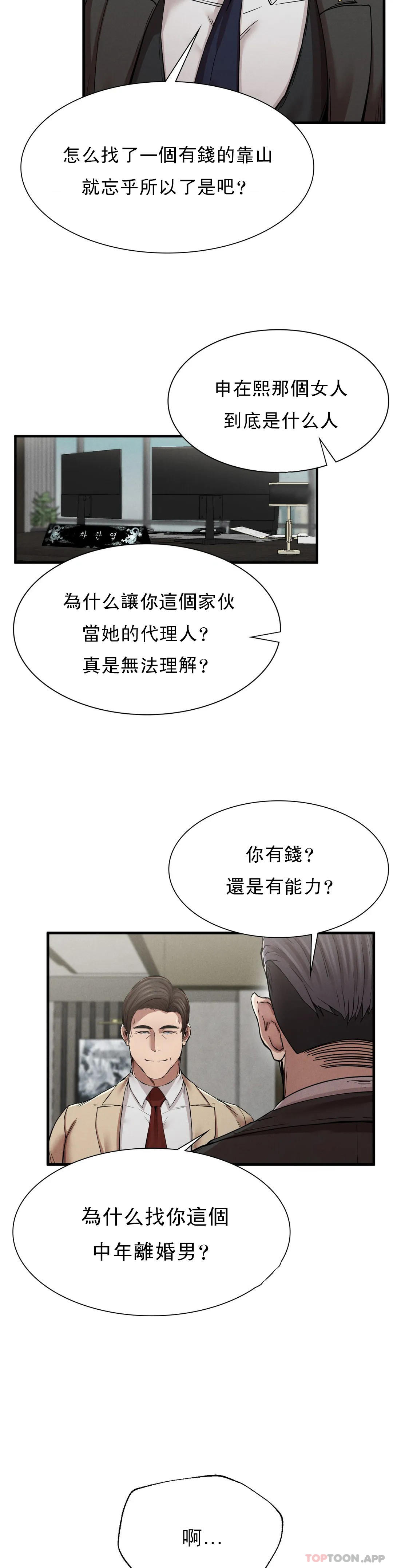 《復仇》漫画 第11話-拿回本屬於我的