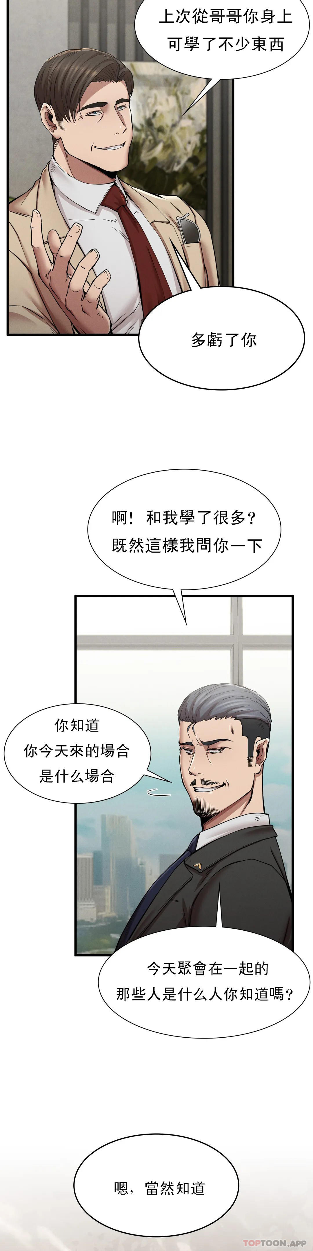 《復仇》漫画 第11話-拿回本屬於我的