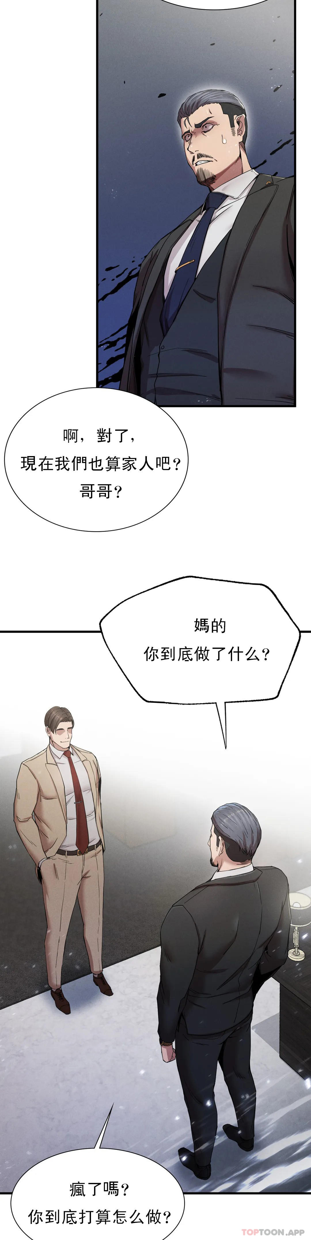 《復仇》漫画 第11話-拿回本屬於我的
