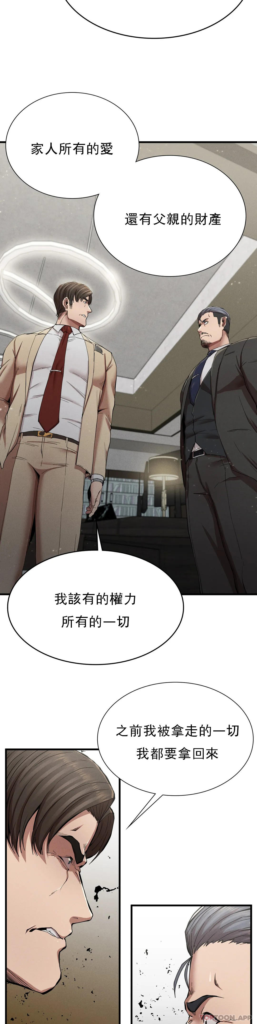《復仇》漫画 第11話-拿回本屬於我的