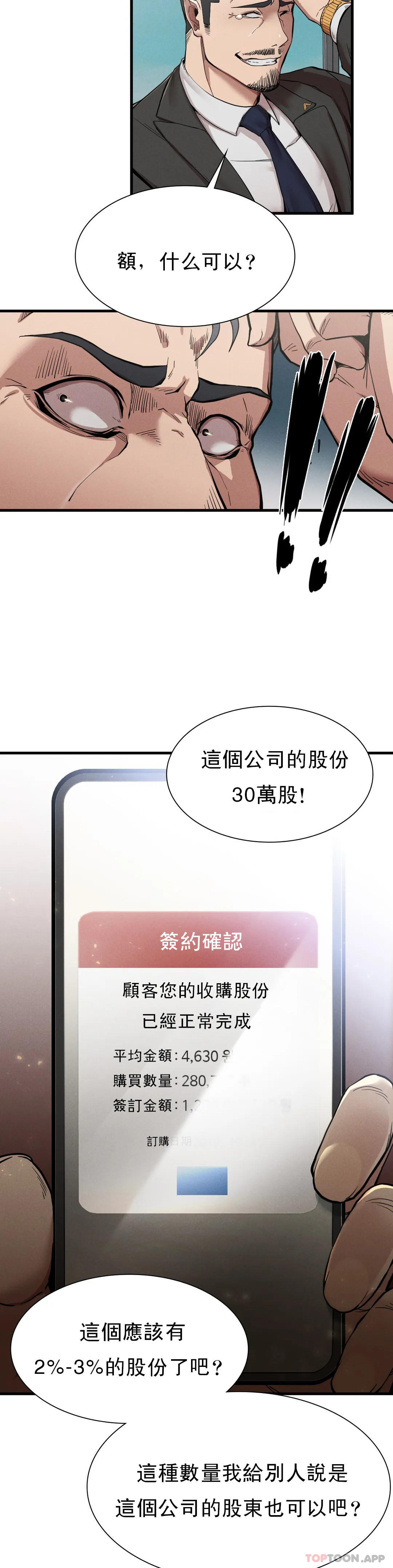 《復仇》漫画 第11話-拿回本屬於我的