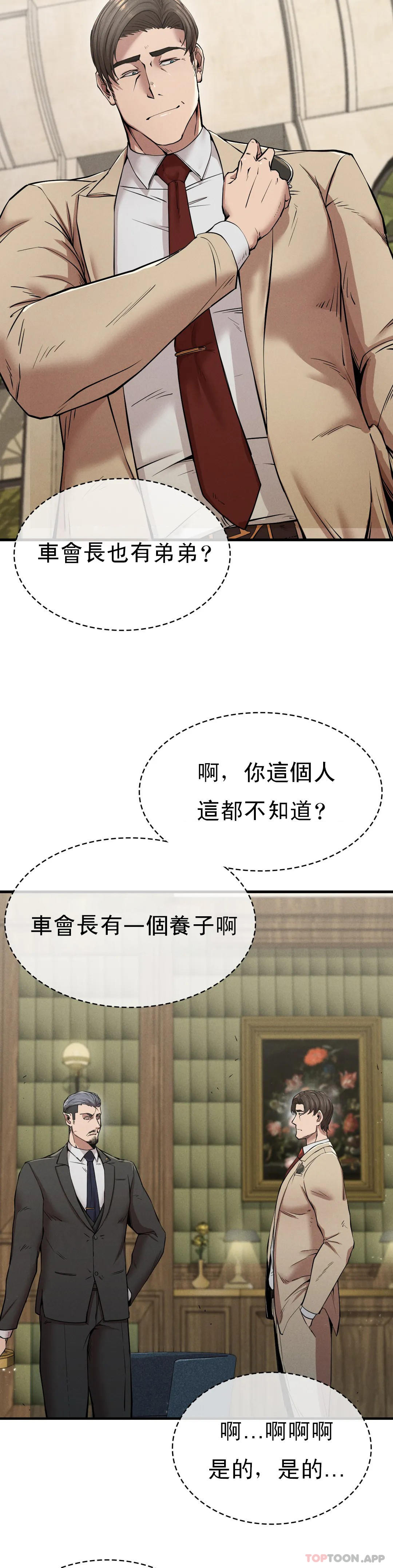 《復仇》漫画 第11話-拿回本屬於我的