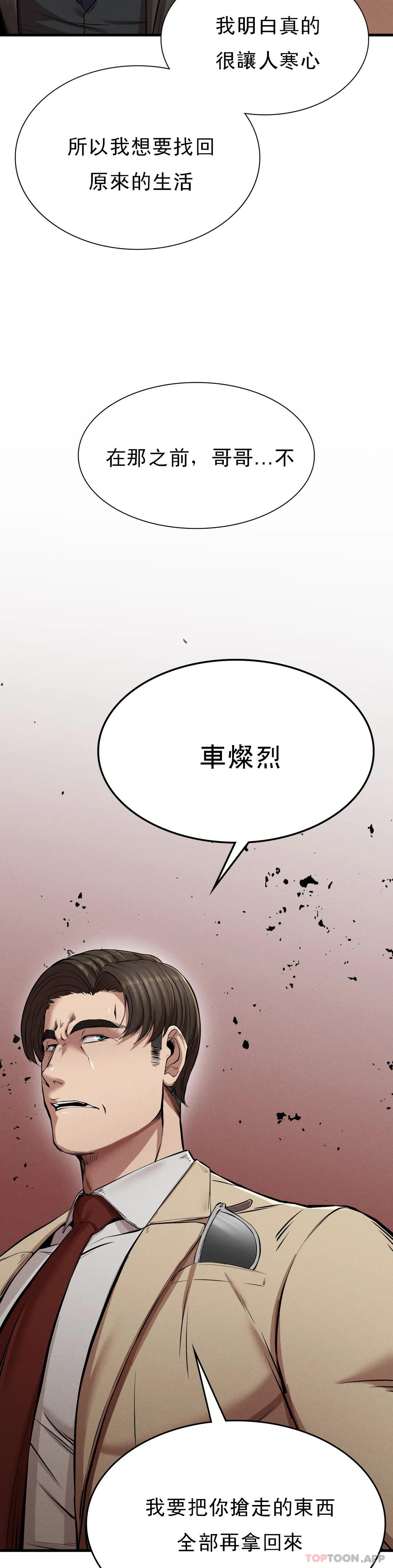 《復仇》漫画 第11話-拿回本屬於我的