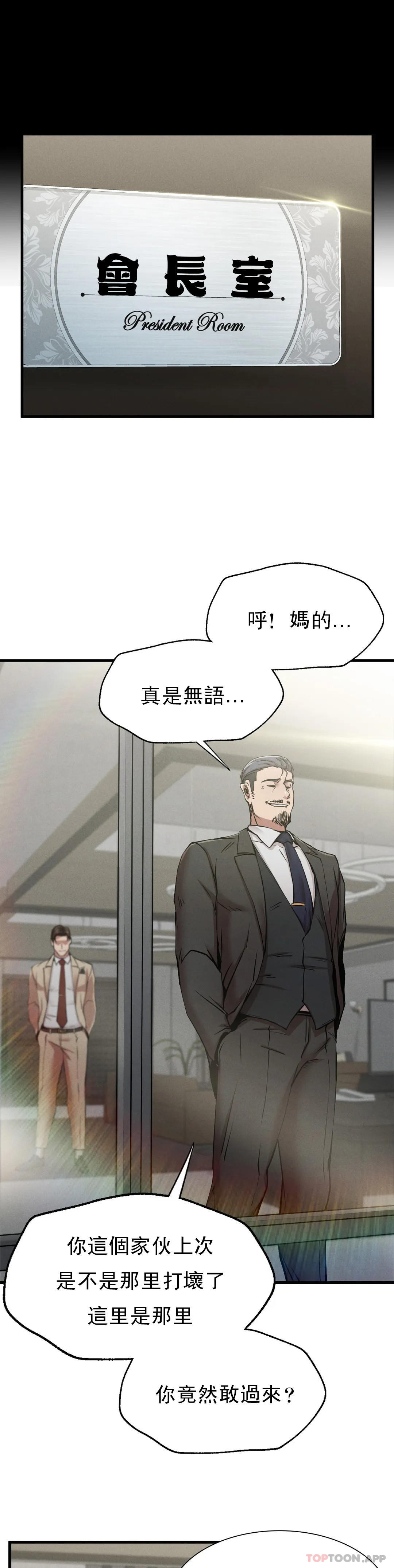 《復仇》漫画 第11話-拿回本屬於我的