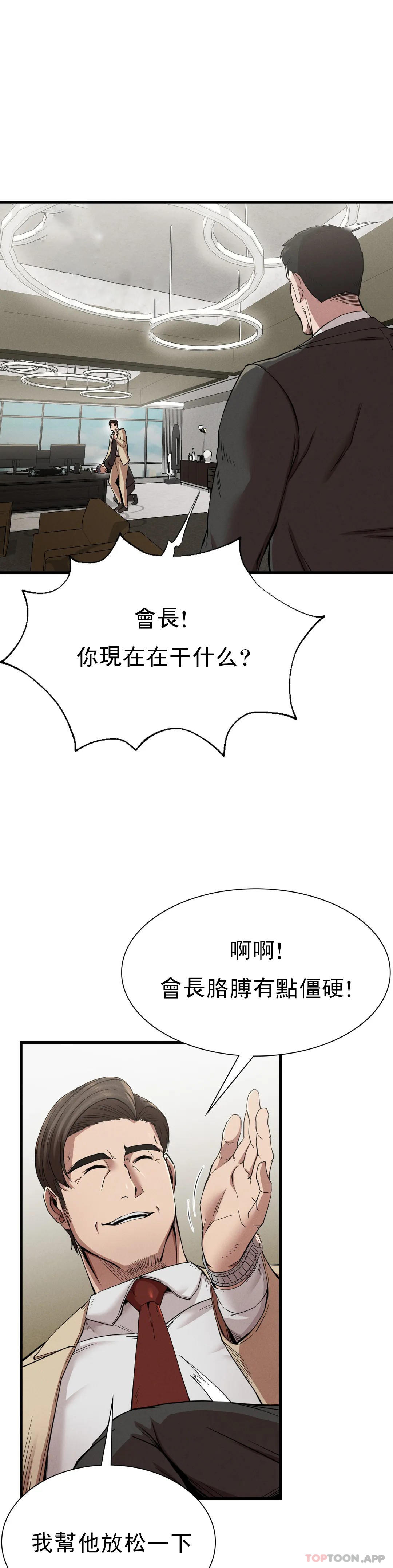《復仇》漫画 第11話-拿回本屬於我的