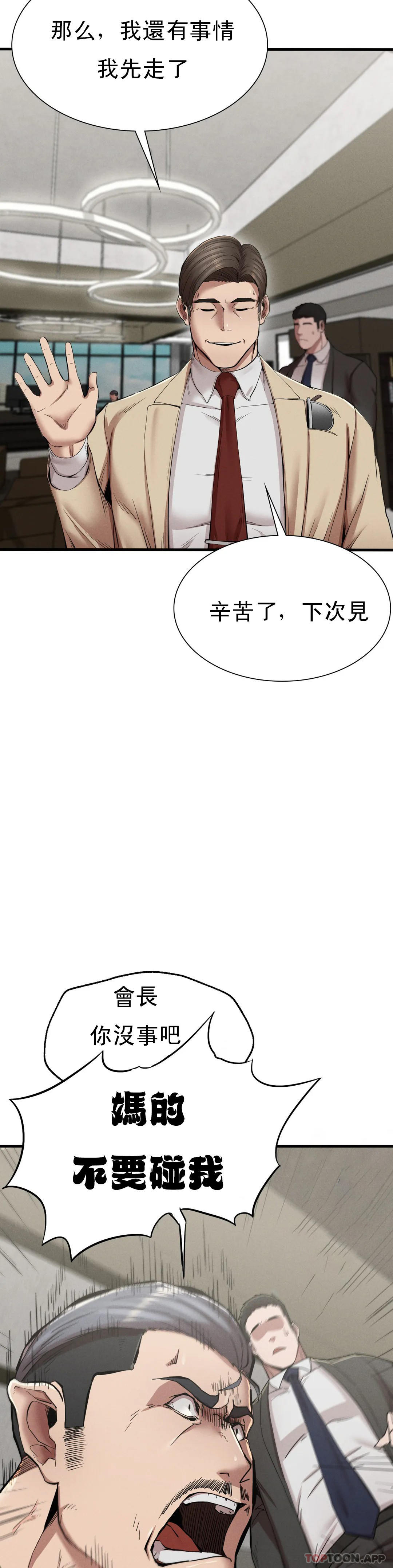 《復仇》漫画 第11話-拿回本屬於我的