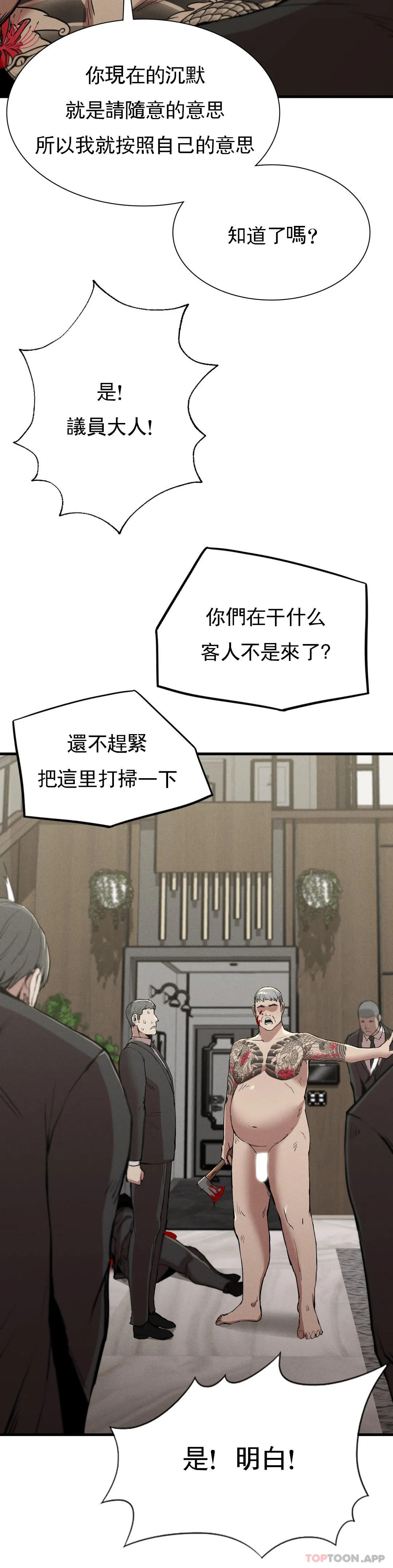 《復仇》漫画 第12話-這個真不錯