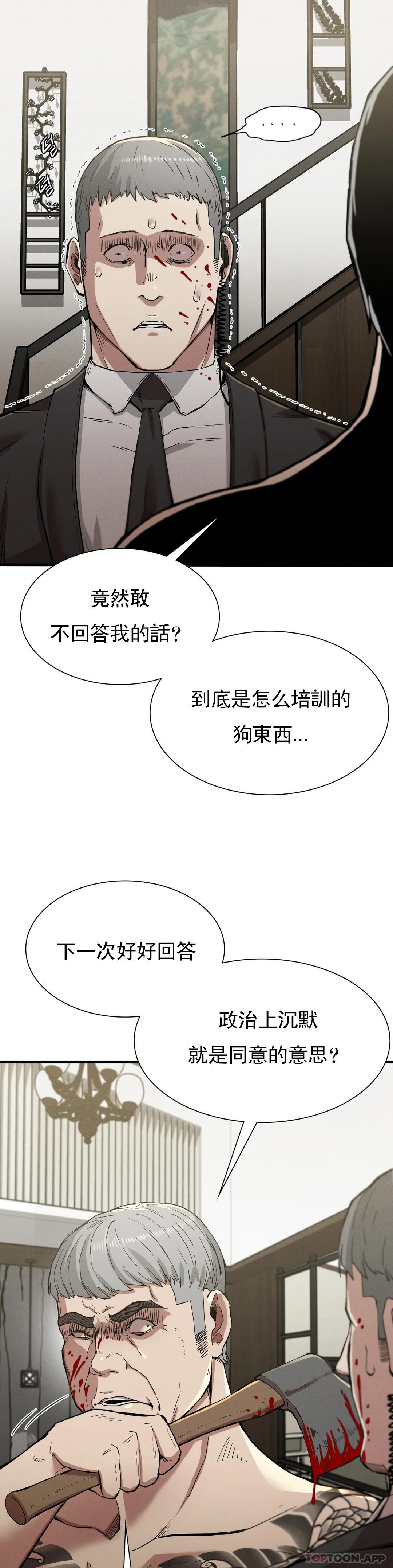 《復仇》漫画 第12話-這個真不錯
