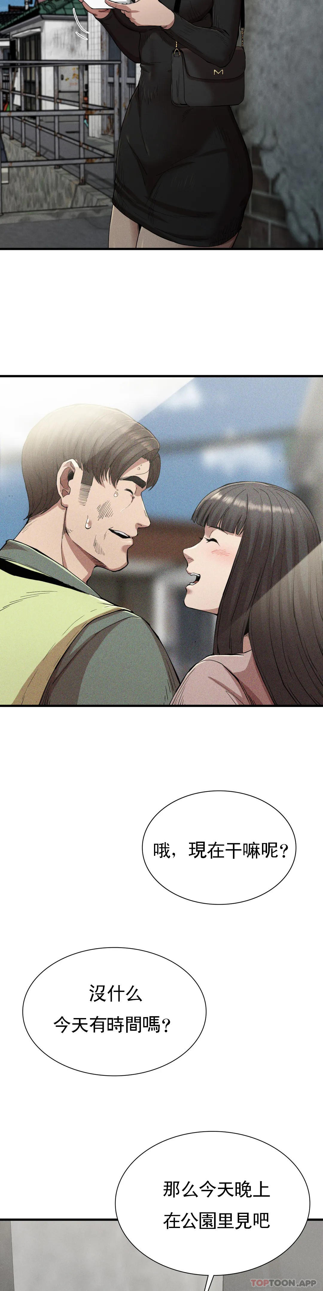 《復仇》漫画 第13話-这个礼物怎么样