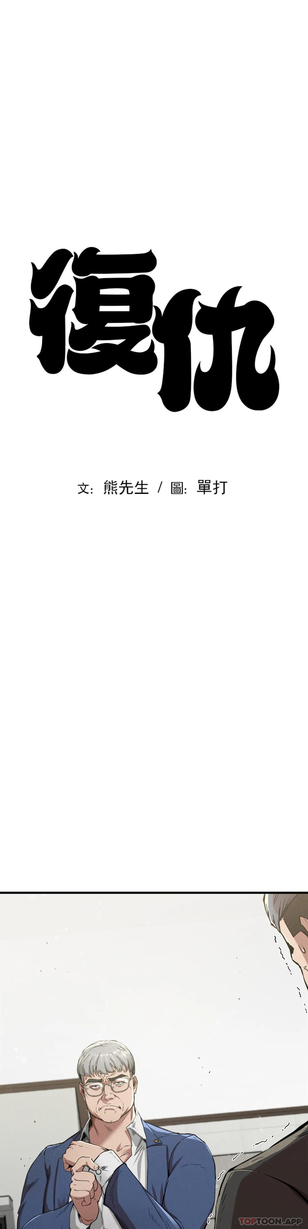 《復仇》漫画 第13話-这个礼物怎么样