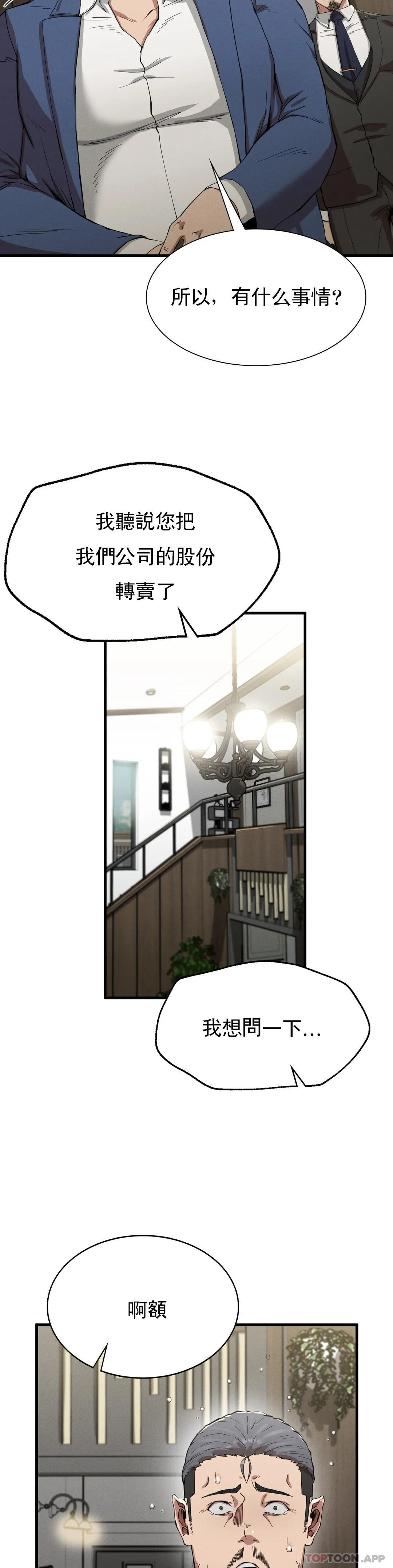 《復仇》漫画 第13話-这个礼物怎么样