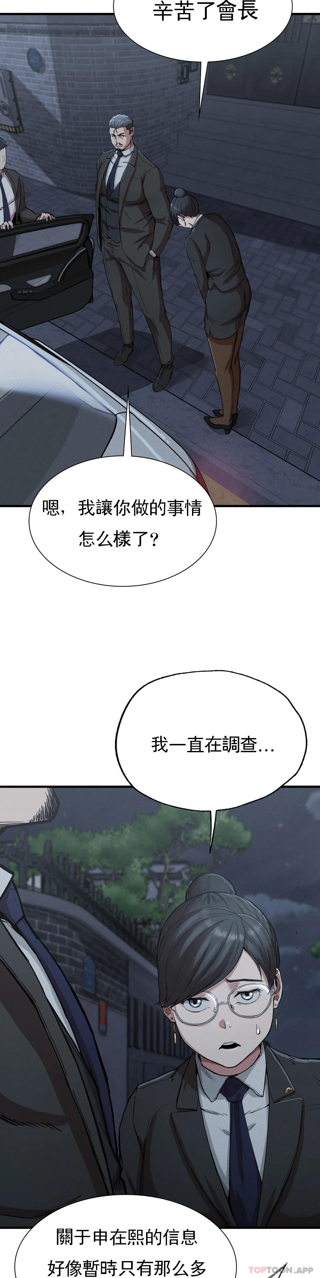 《復仇》漫画 第13話-这个礼物怎么样