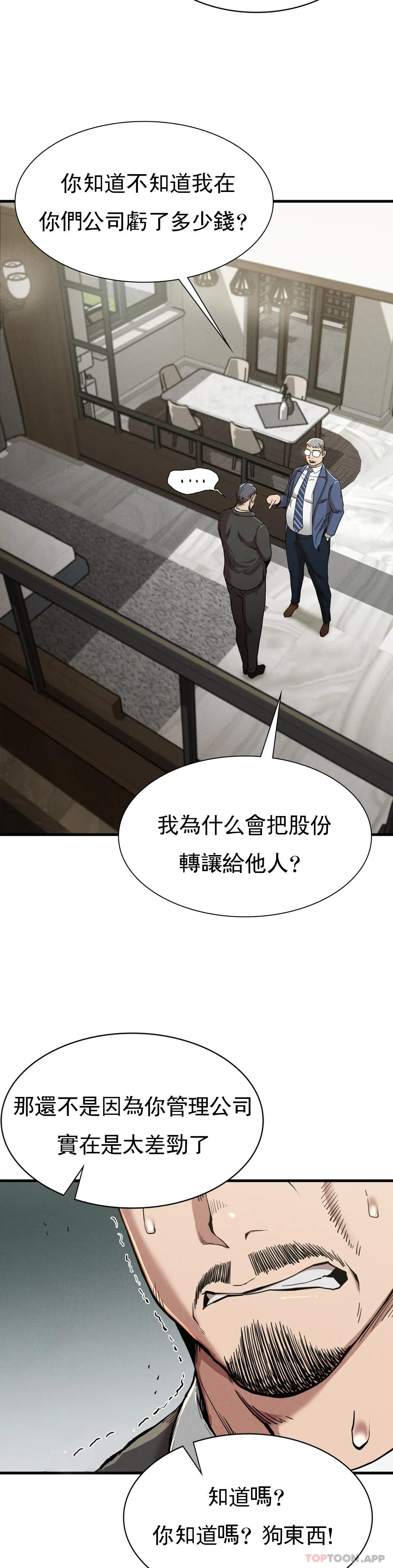 《復仇》漫画 第13話-这个礼物怎么样