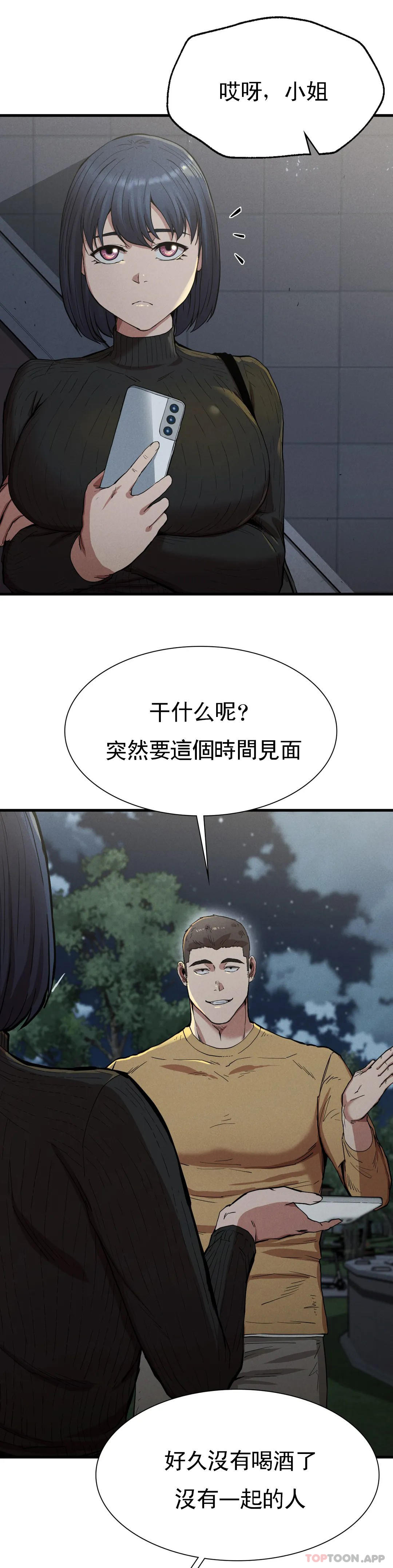 《復仇》漫画 第13話-这个礼物怎么样