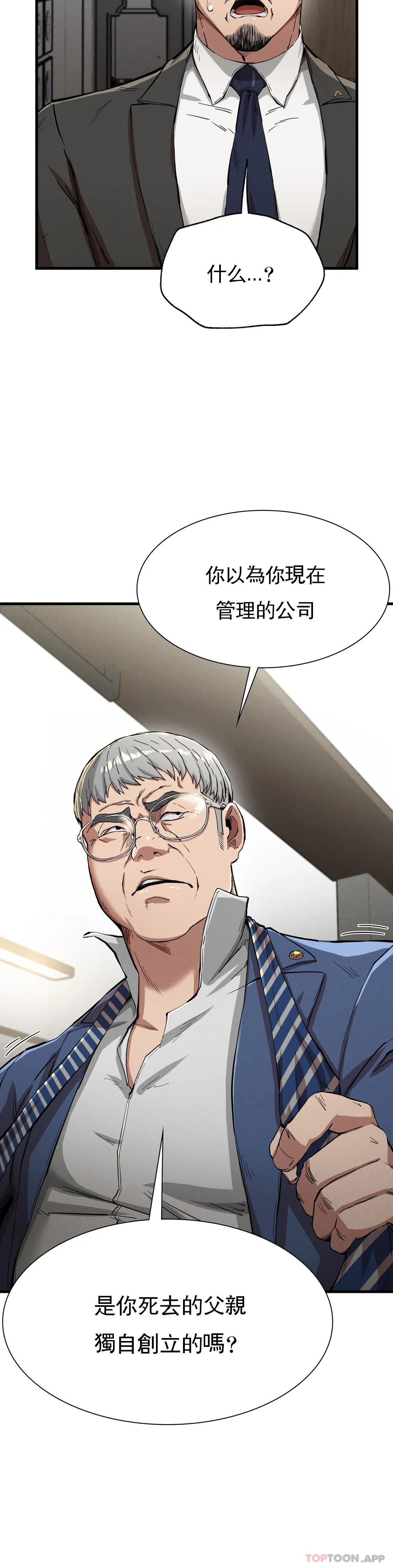 《復仇》漫画 第13話-这个礼物怎么样