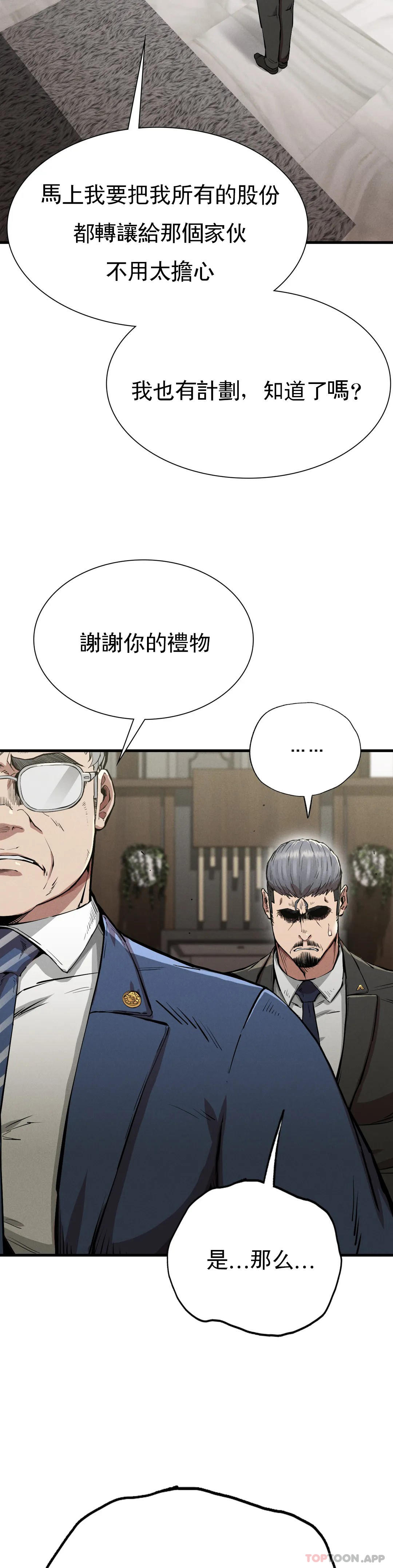 《復仇》漫画 第13話-这个礼物怎么样
