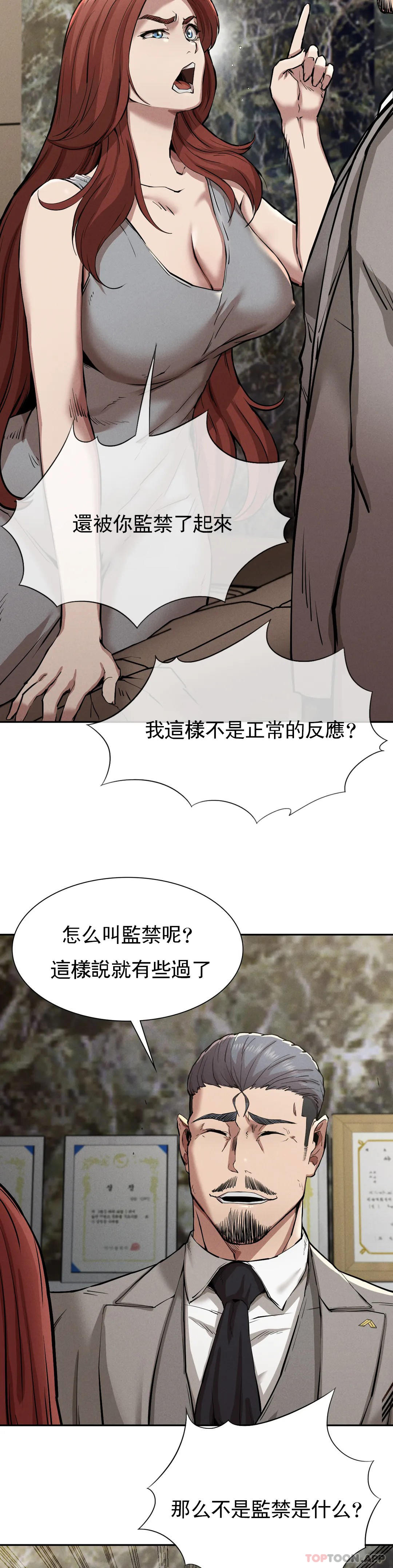 《復仇》漫画 第15話-讓我懷你的孩子