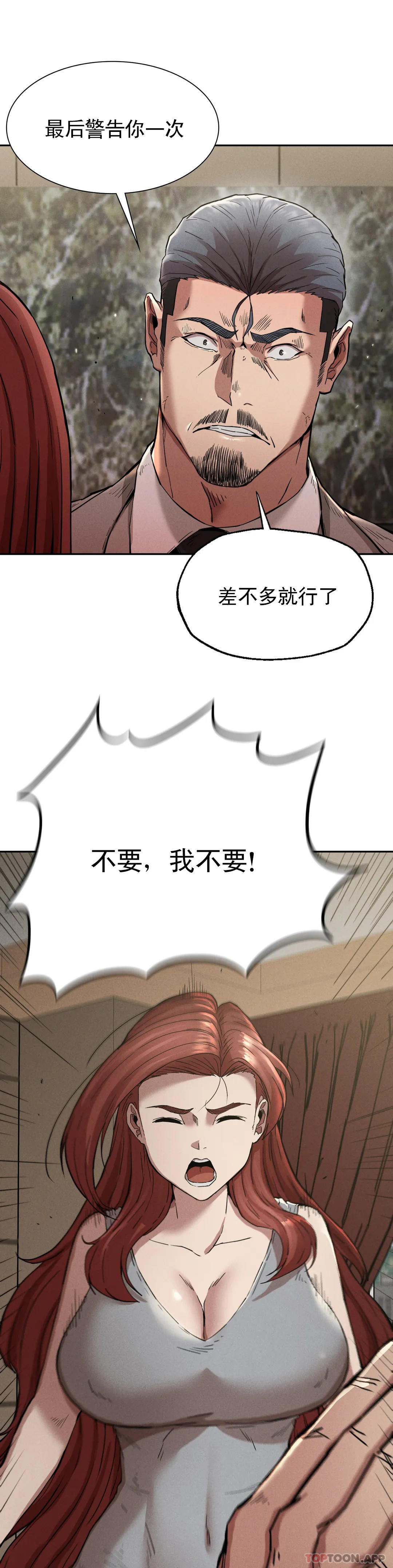 《復仇》漫画 第15話-讓我懷你的孩子