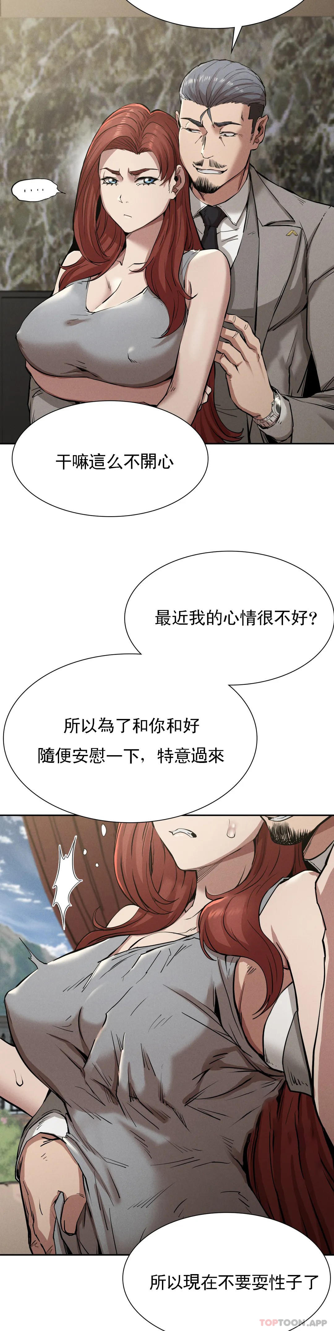 《復仇》漫画 第15話-讓我懷你的孩子