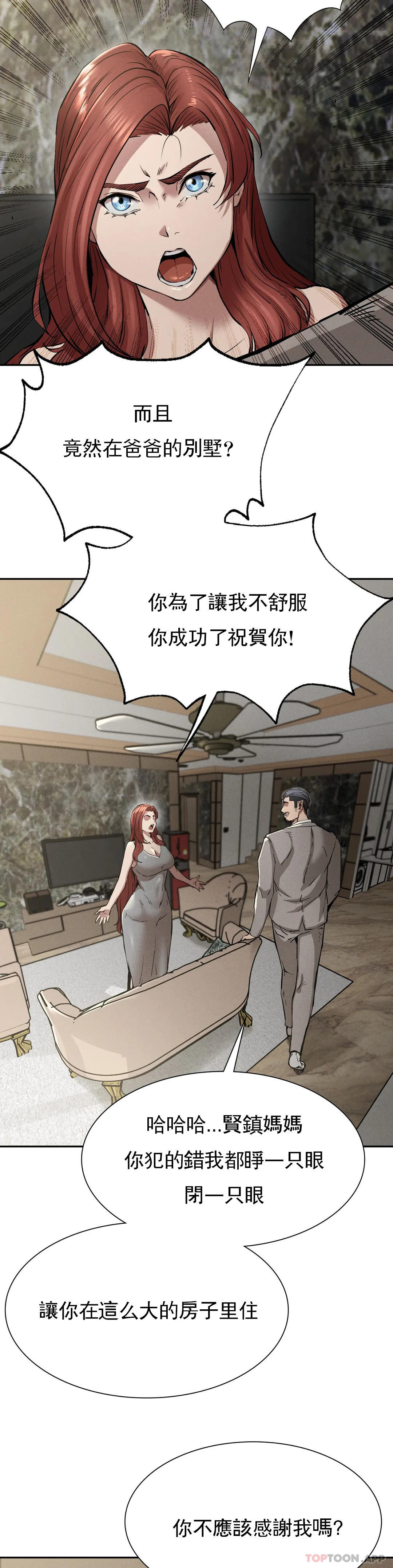 《復仇》漫画 第15話-讓我懷你的孩子