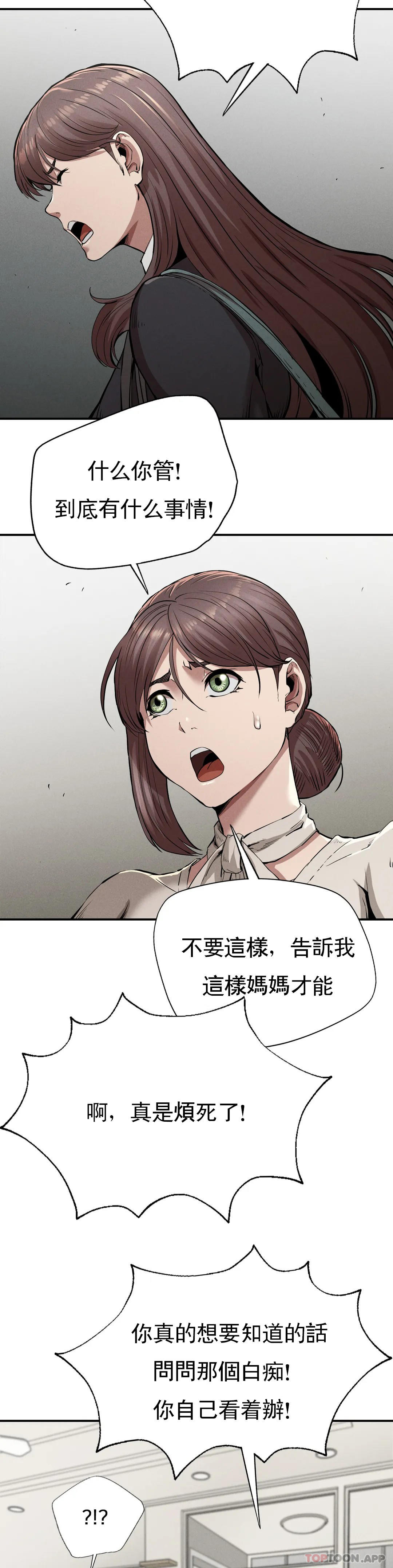 《復仇》漫画 第16話-比大伯還有錢