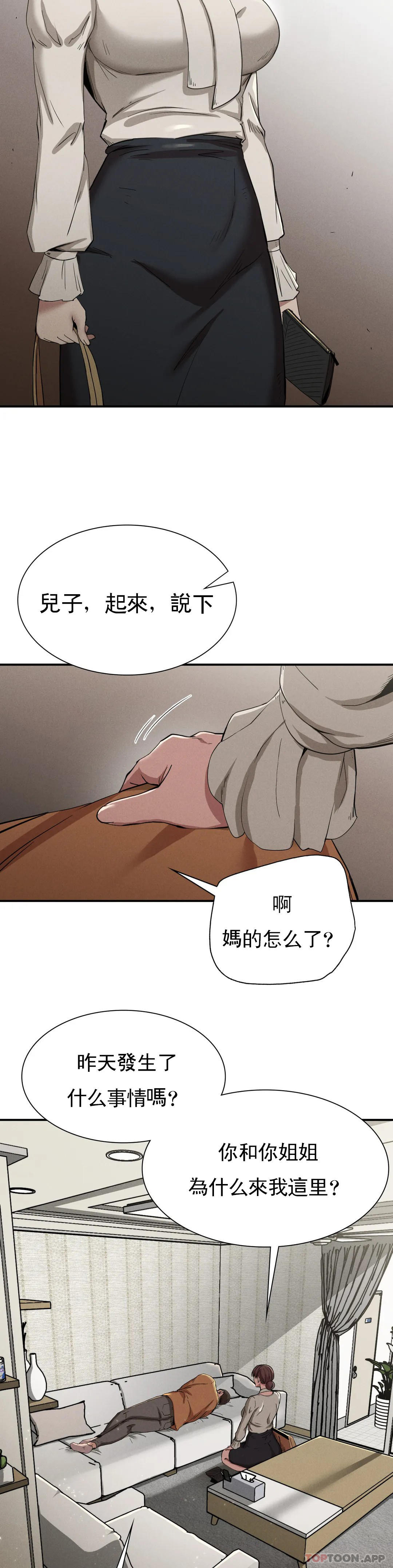 《復仇》漫画 第16話-比大伯還有錢