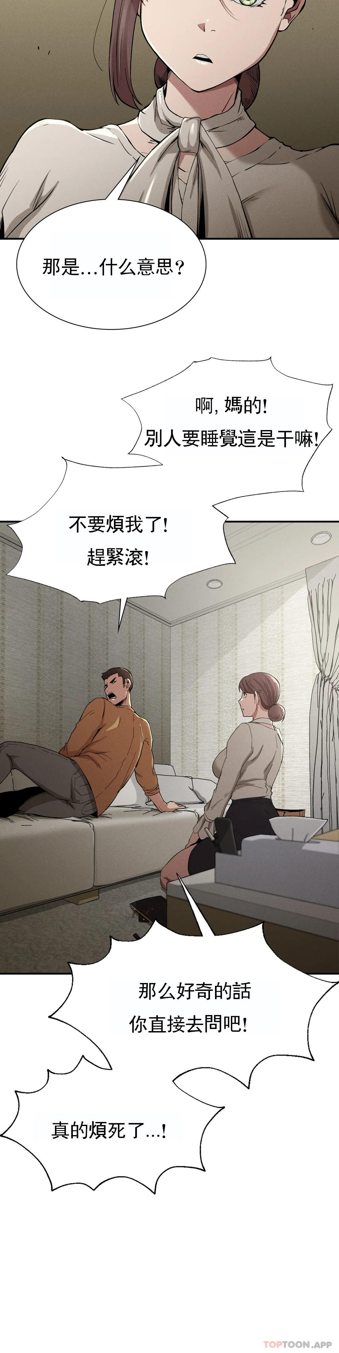 《復仇》漫画 第16話-比大伯還有錢