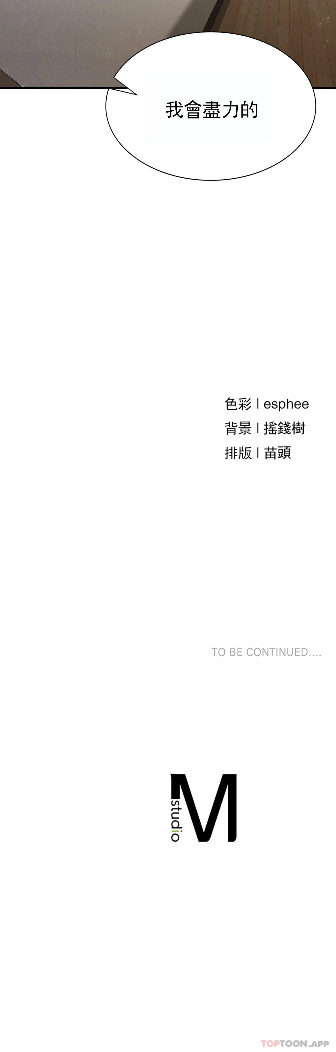 《復仇》漫画 第16話-比大伯還有錢