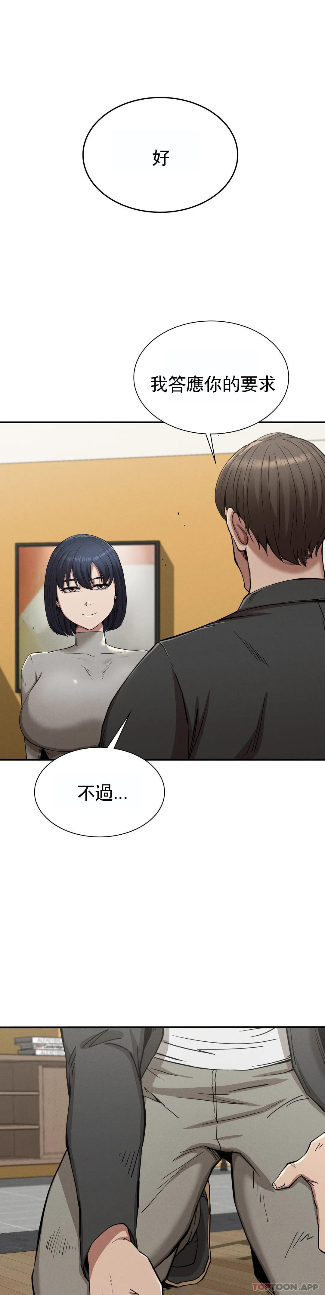 《復仇》漫画 第16話-比大伯還有錢