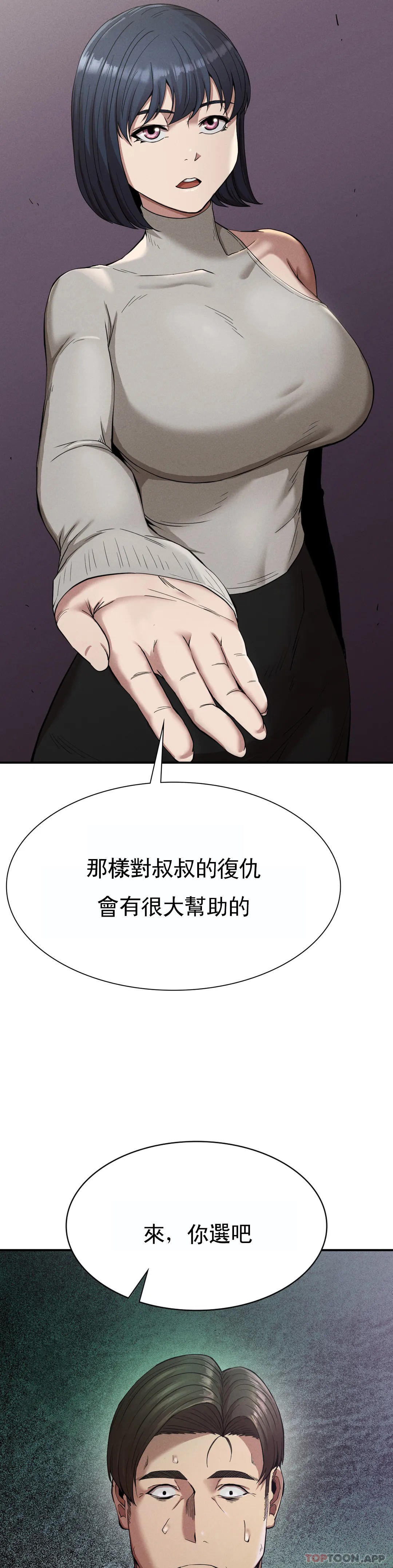 《復仇》漫画 第16話-比大伯還有錢