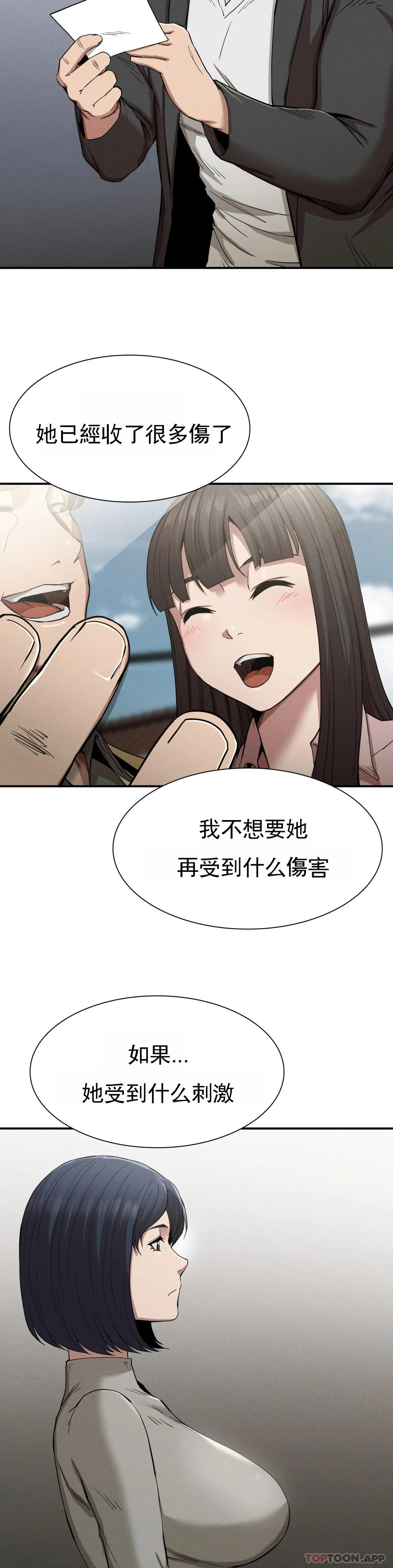 《復仇》漫画 第16話-比大伯還有錢