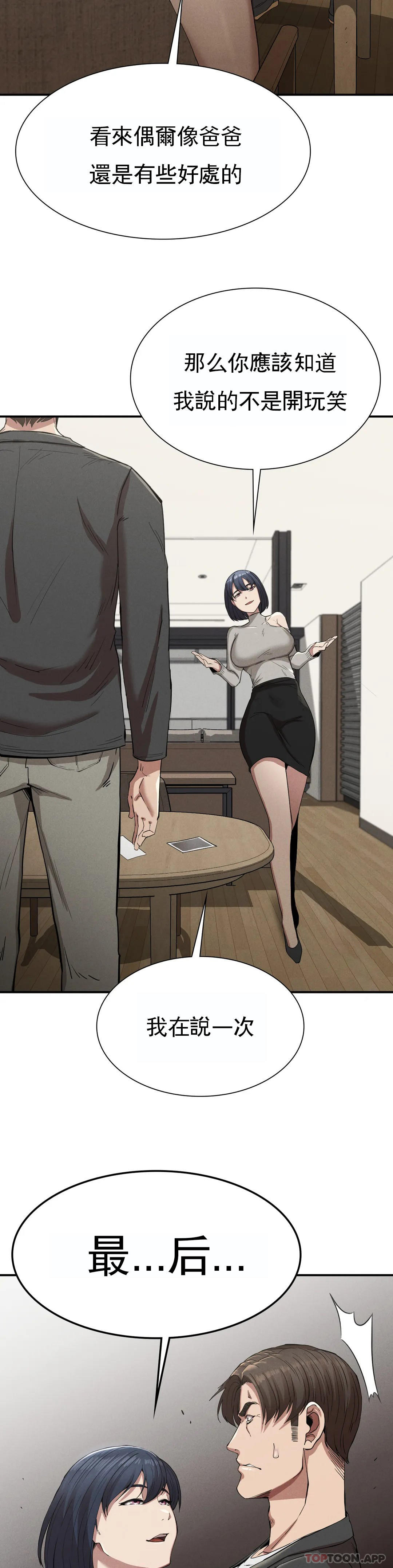 《復仇》漫画 第16話-比大伯還有錢