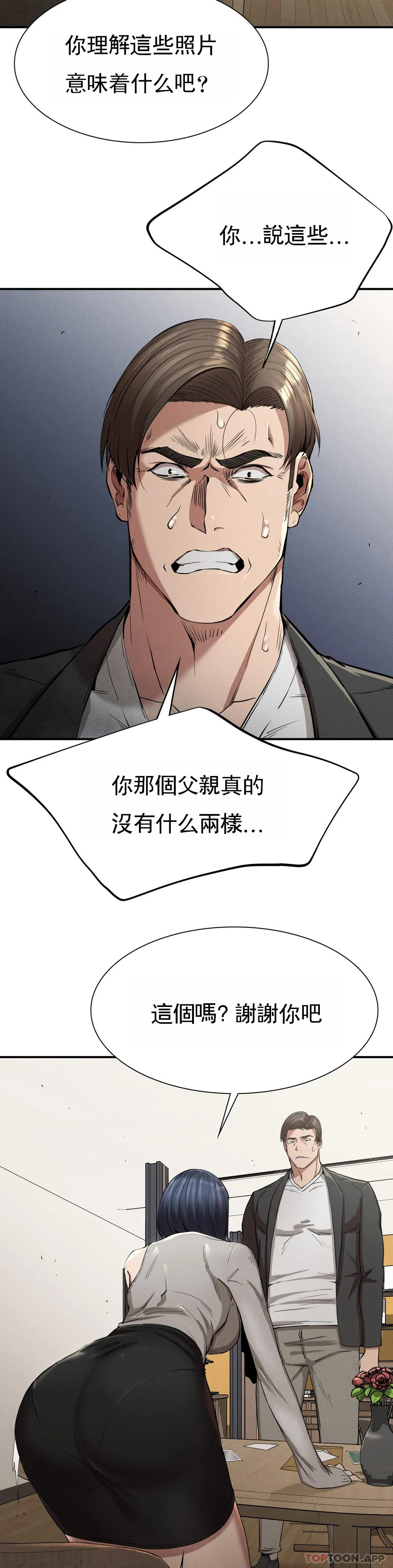 《復仇》漫画 第16話-比大伯還有錢
