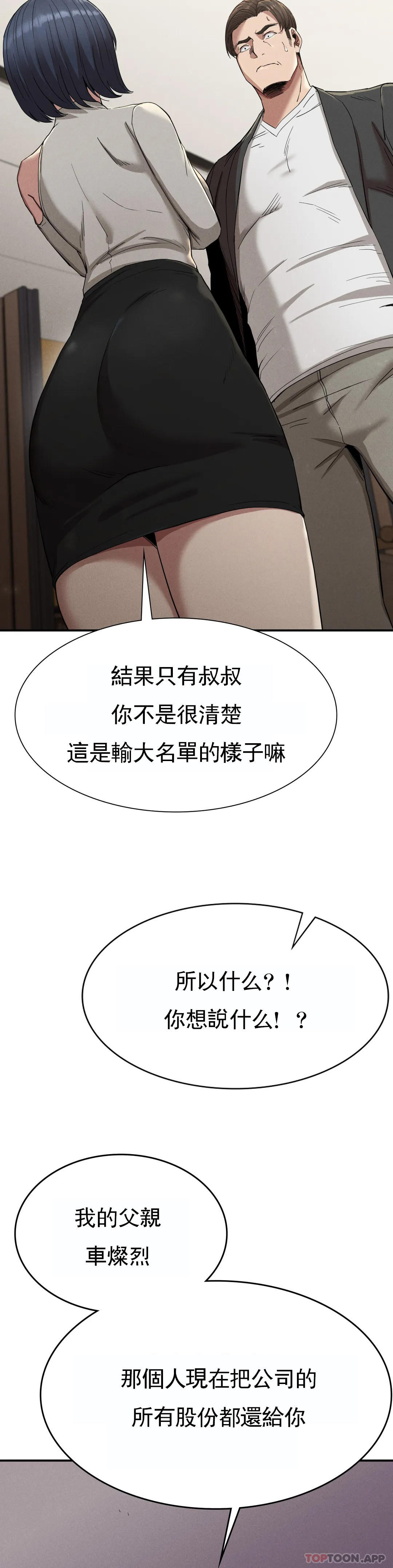《復仇》漫画 第16話-比大伯還有錢