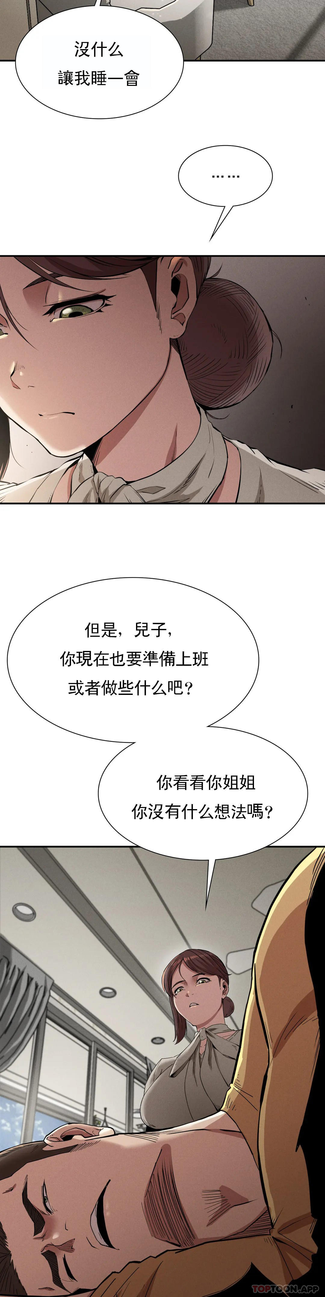 《復仇》漫画 第16話-比大伯還有錢
