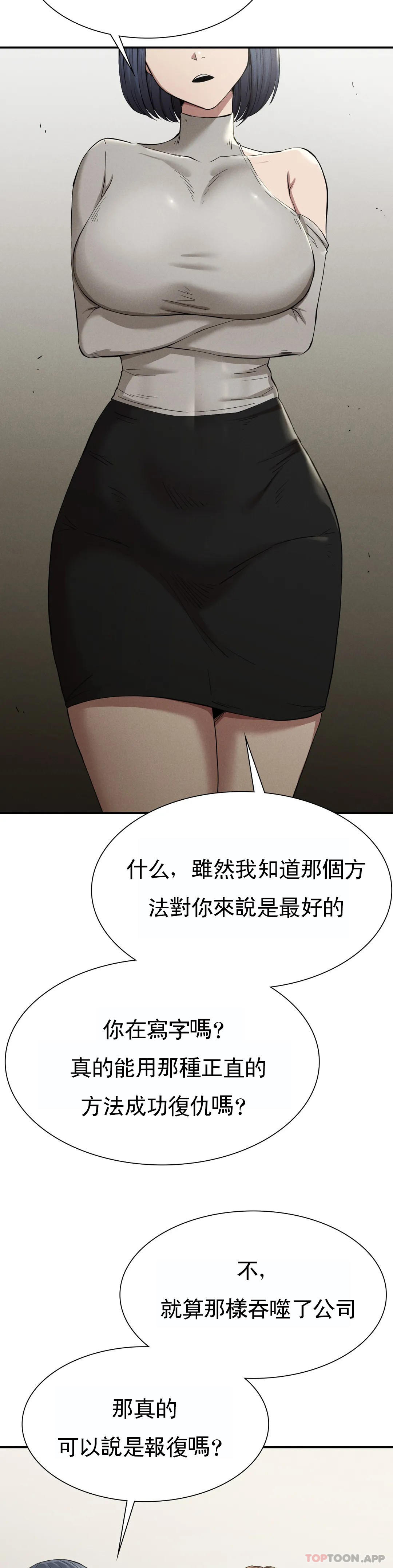 《復仇》漫画 第16話-比大伯還有錢