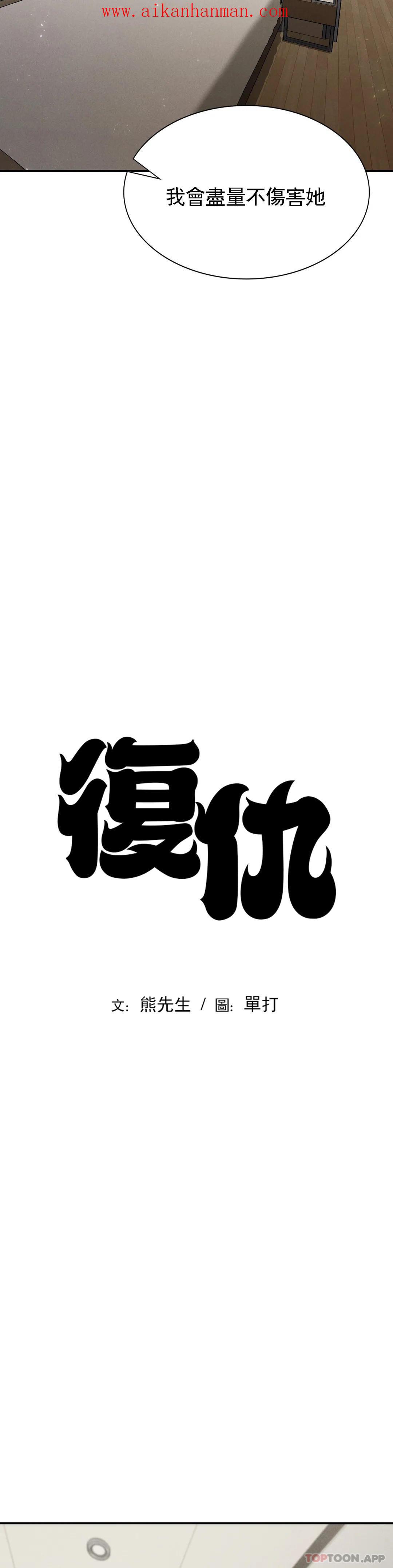 《復仇》漫画 第17話-是你的親兒子嗎？
