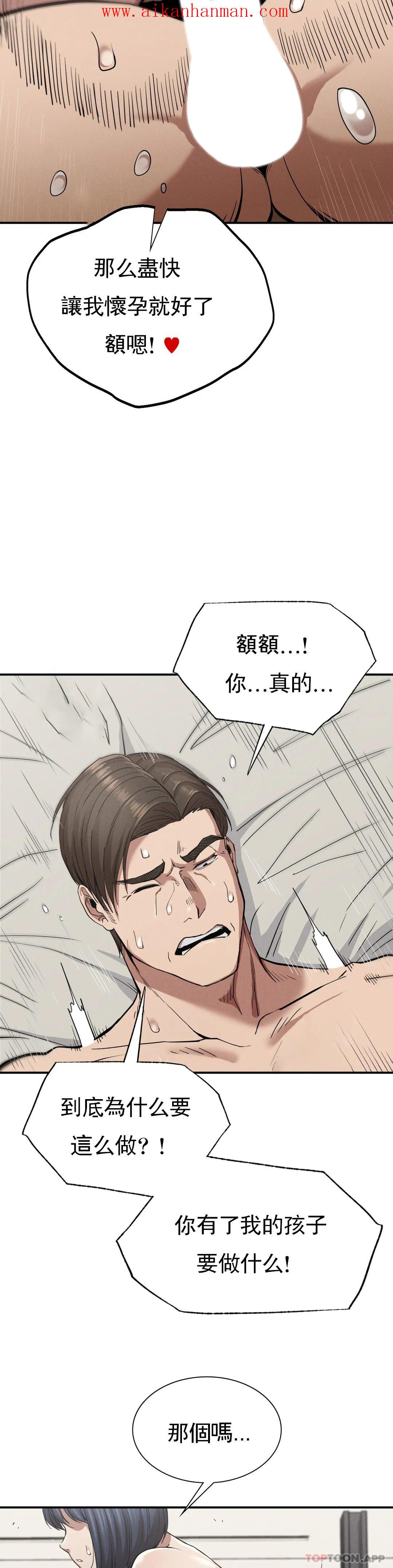 《復仇》漫画 第17話-是你的親兒子嗎？