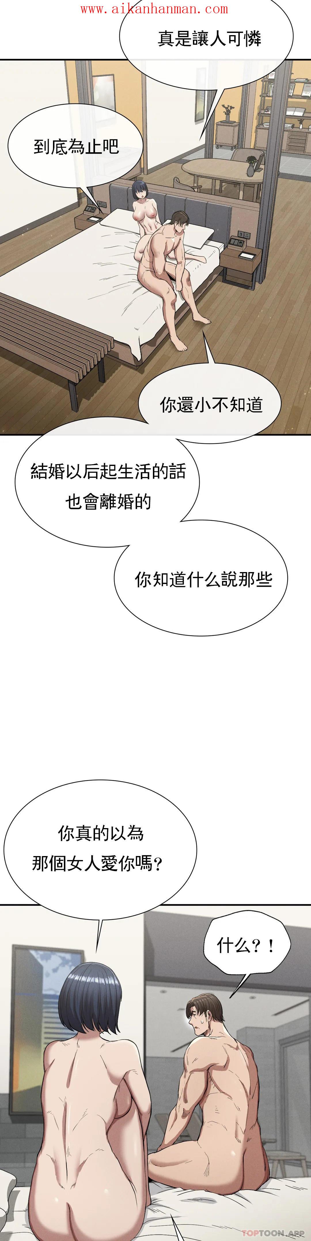 《復仇》漫画 第17話-是你的親兒子嗎？