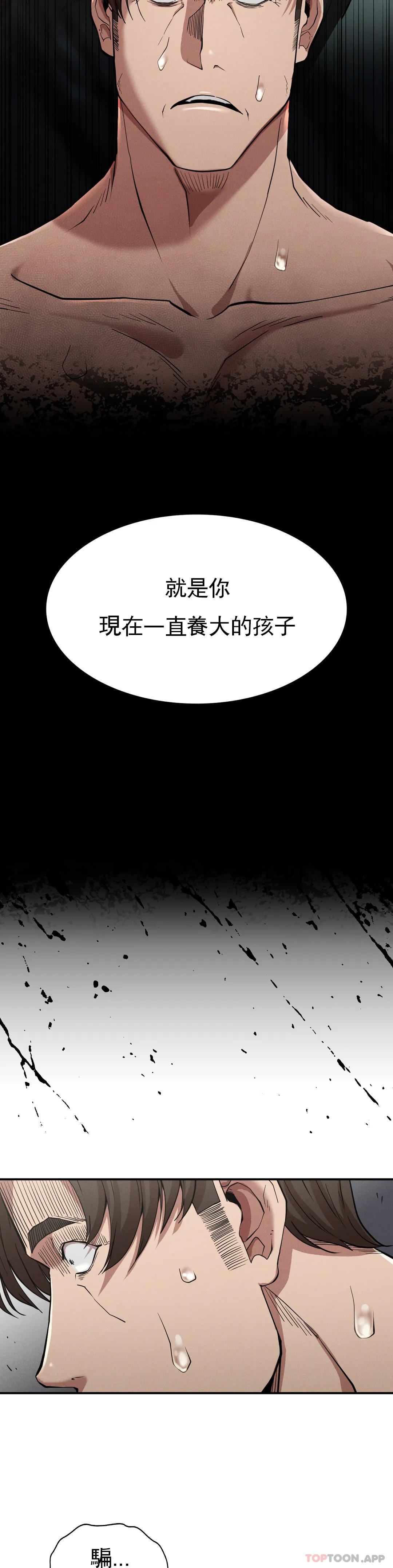 《復仇》漫画 第18話-救你媽媽