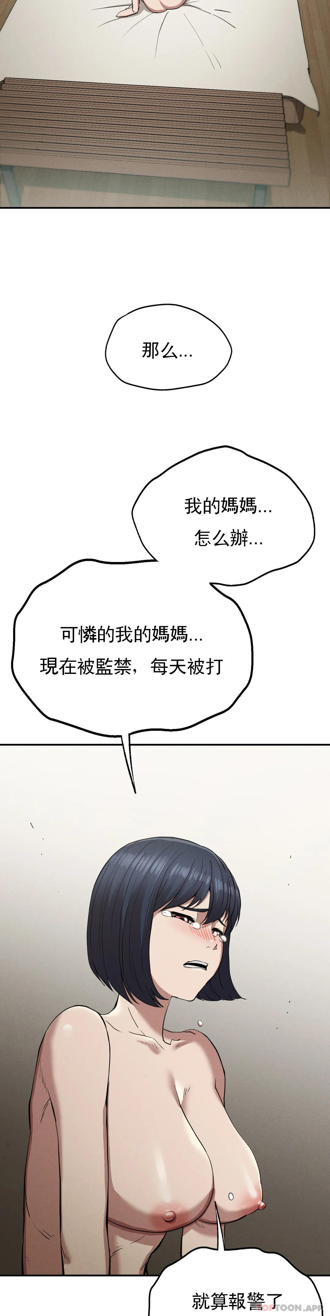 《復仇》漫画 第18話-救你媽媽