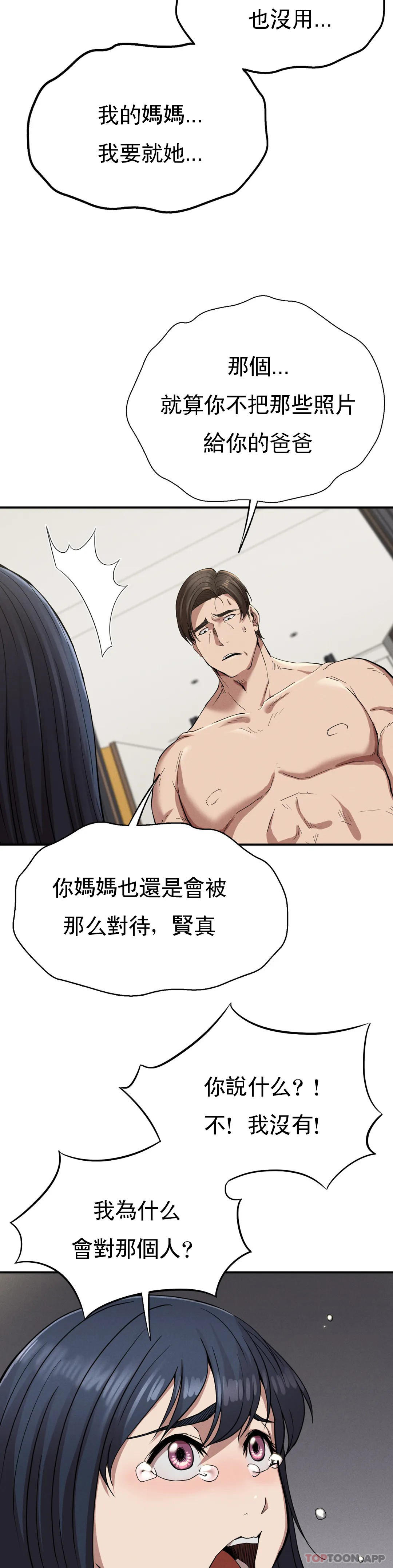 《復仇》漫画 第18話-救你媽媽