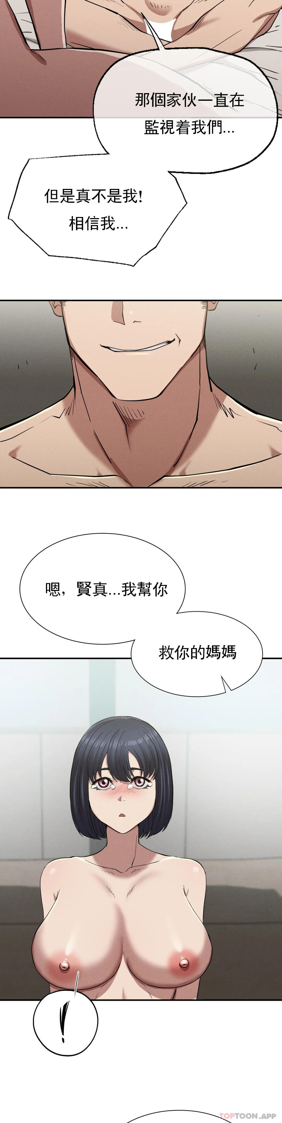 《復仇》漫画 第18話-救你媽媽