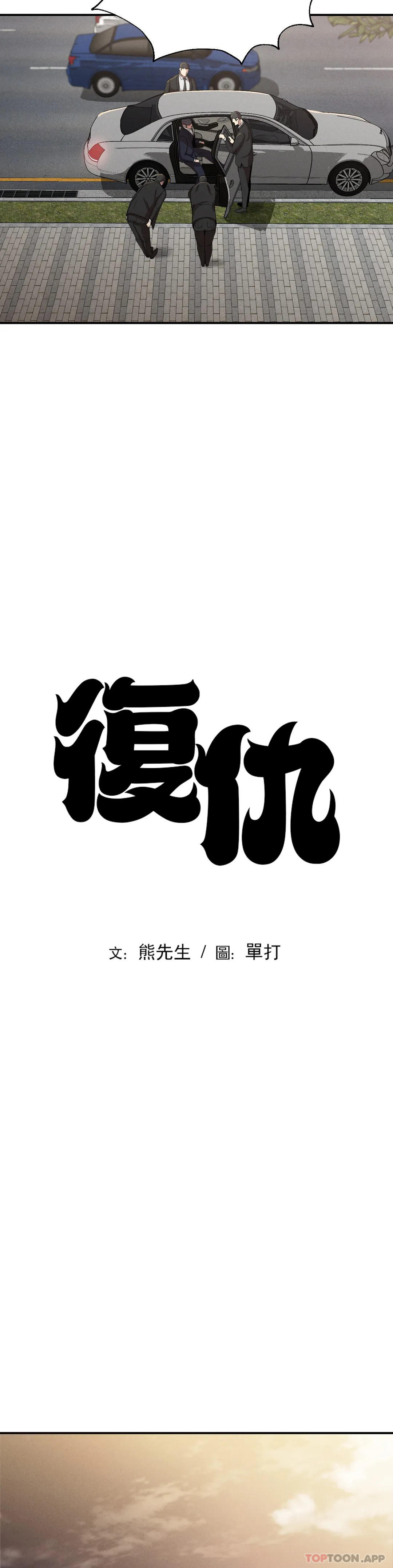 《復仇》漫画 第19話-說想我是真的嗎