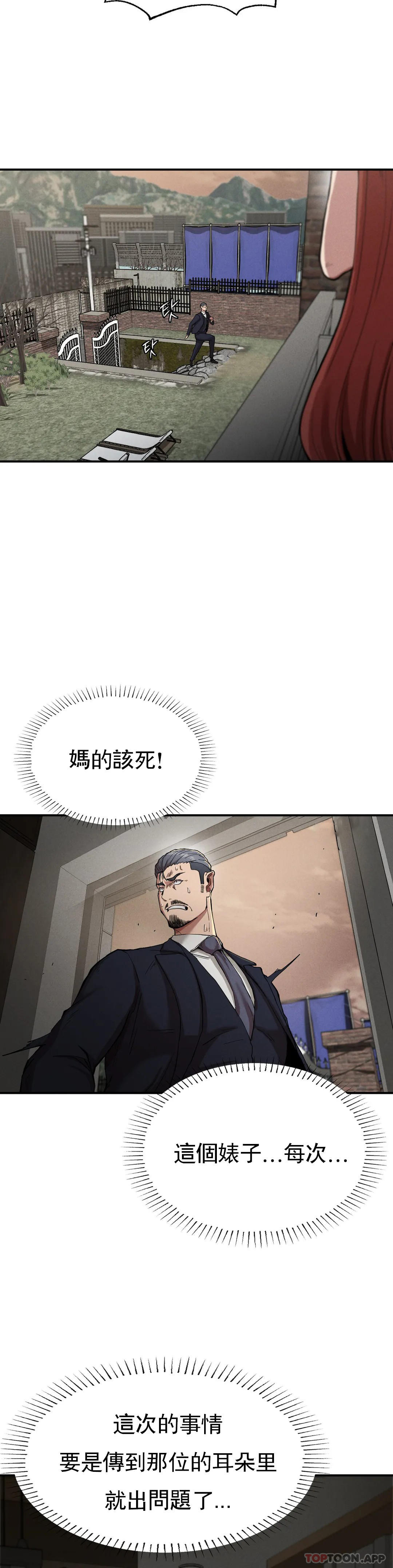 《復仇》漫画 第19話-說想我是真的嗎